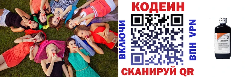 Codein напиток Lean (лин) Киселёвск